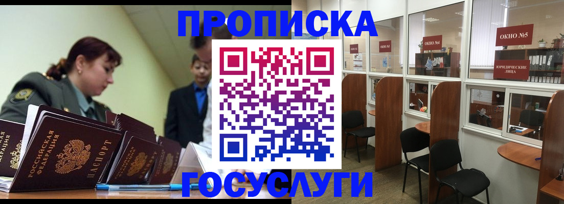 прописка регистрация в Аргуне