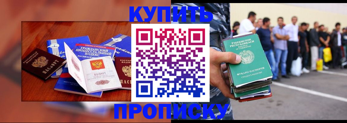 прописка для школы в Аргуне
