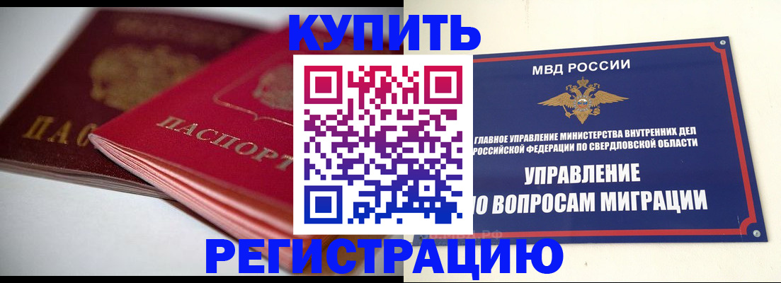 временная прописка в Аргуне