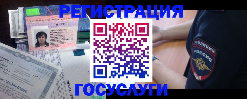 временная регистрация для всех в Аргуне