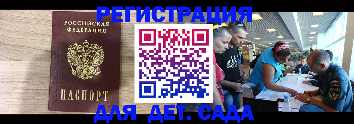 прописка ребенка в Аргуне