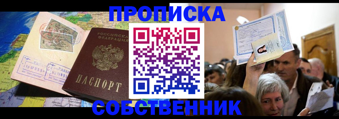 прописка регистрация в Аргуне